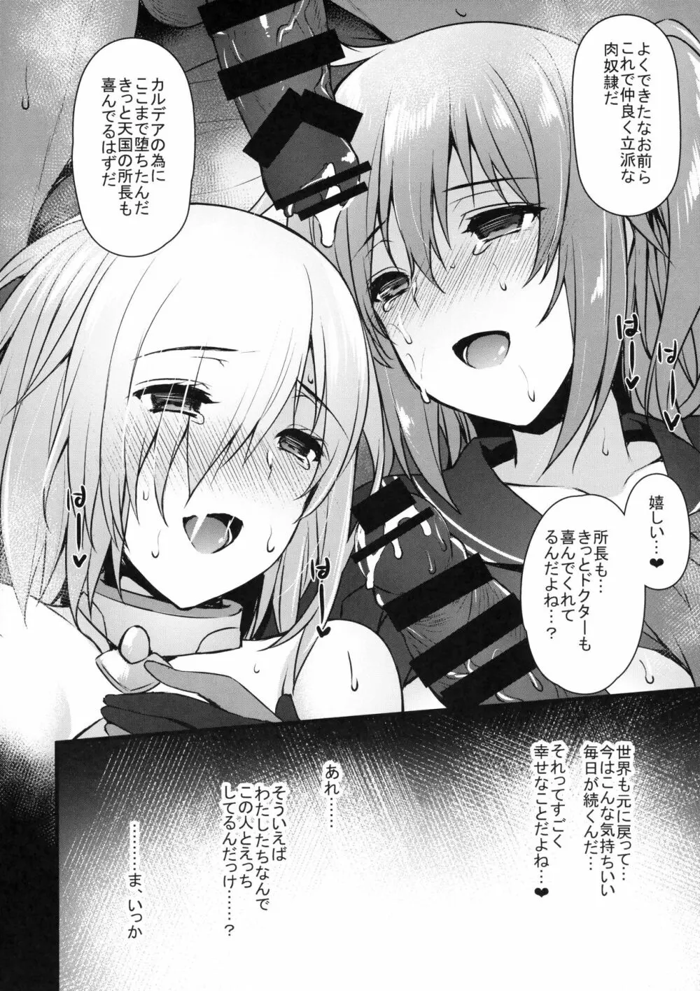 催眠完了 Sex Slave Order - page23