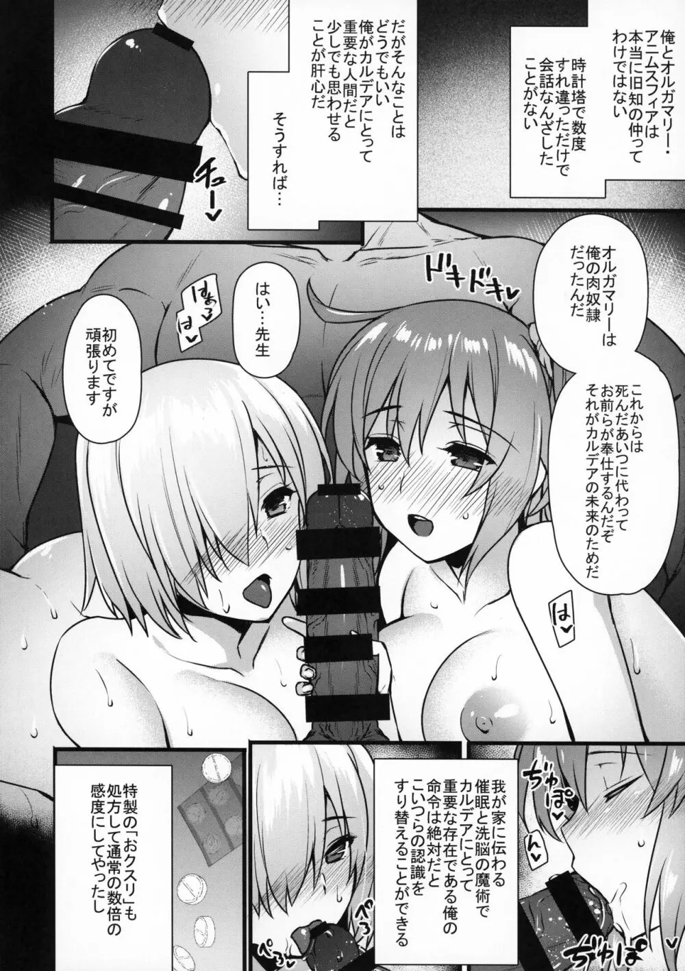 催眠完了 Sex Slave Order - page3