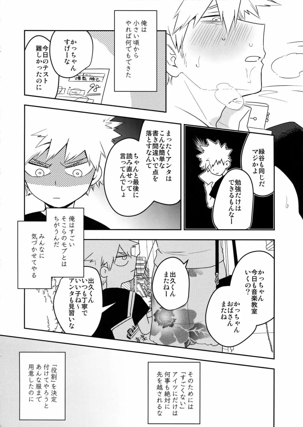 こんなはずじゃなかったのに! - page17