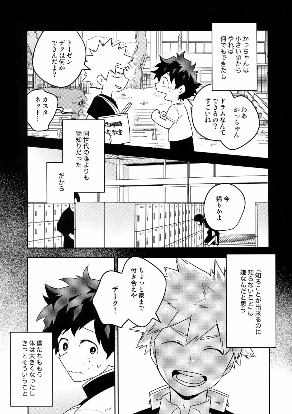 こんなはずじゃなかったのに! - page4