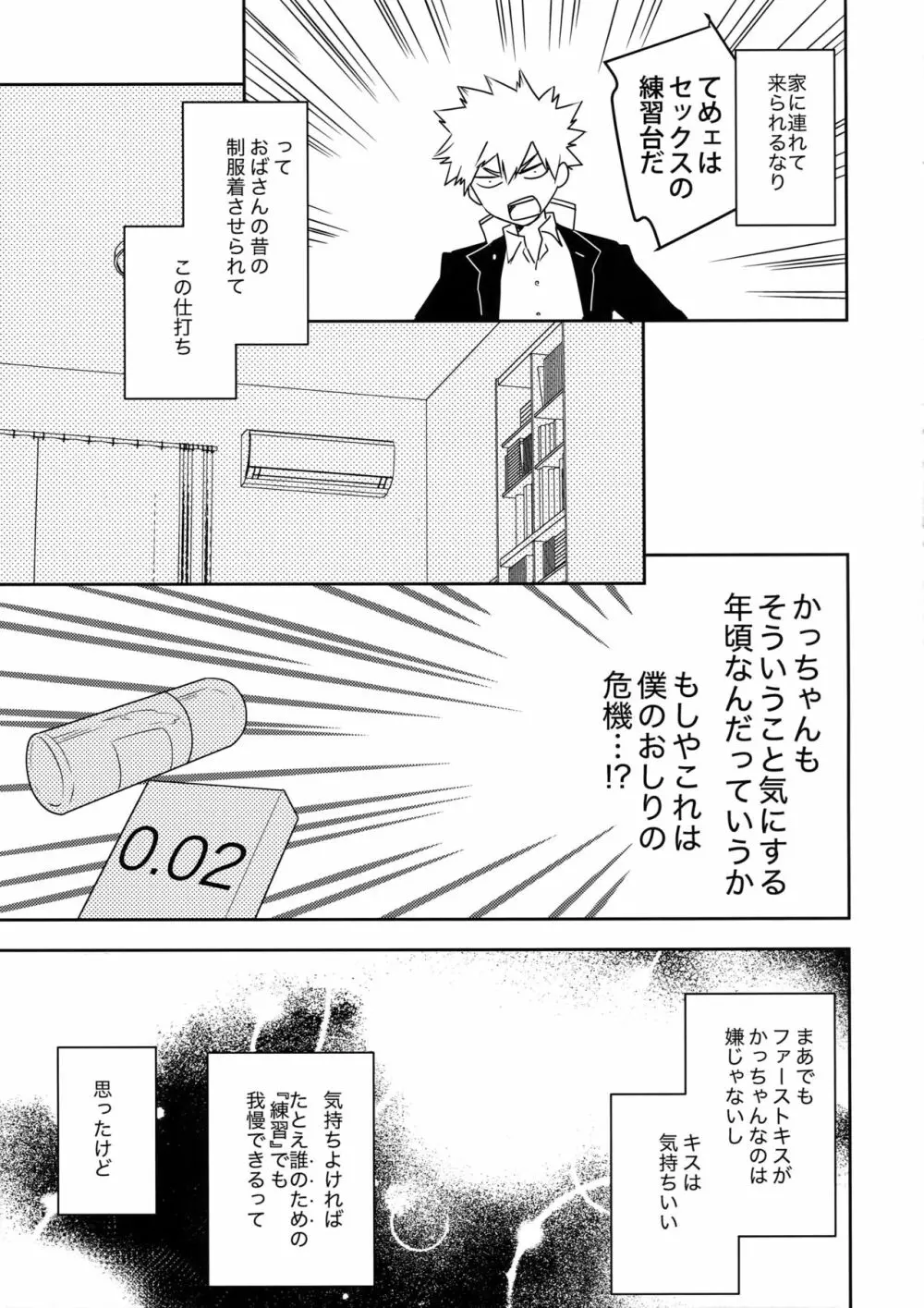 こんなはずじゃなかったのに! - page6