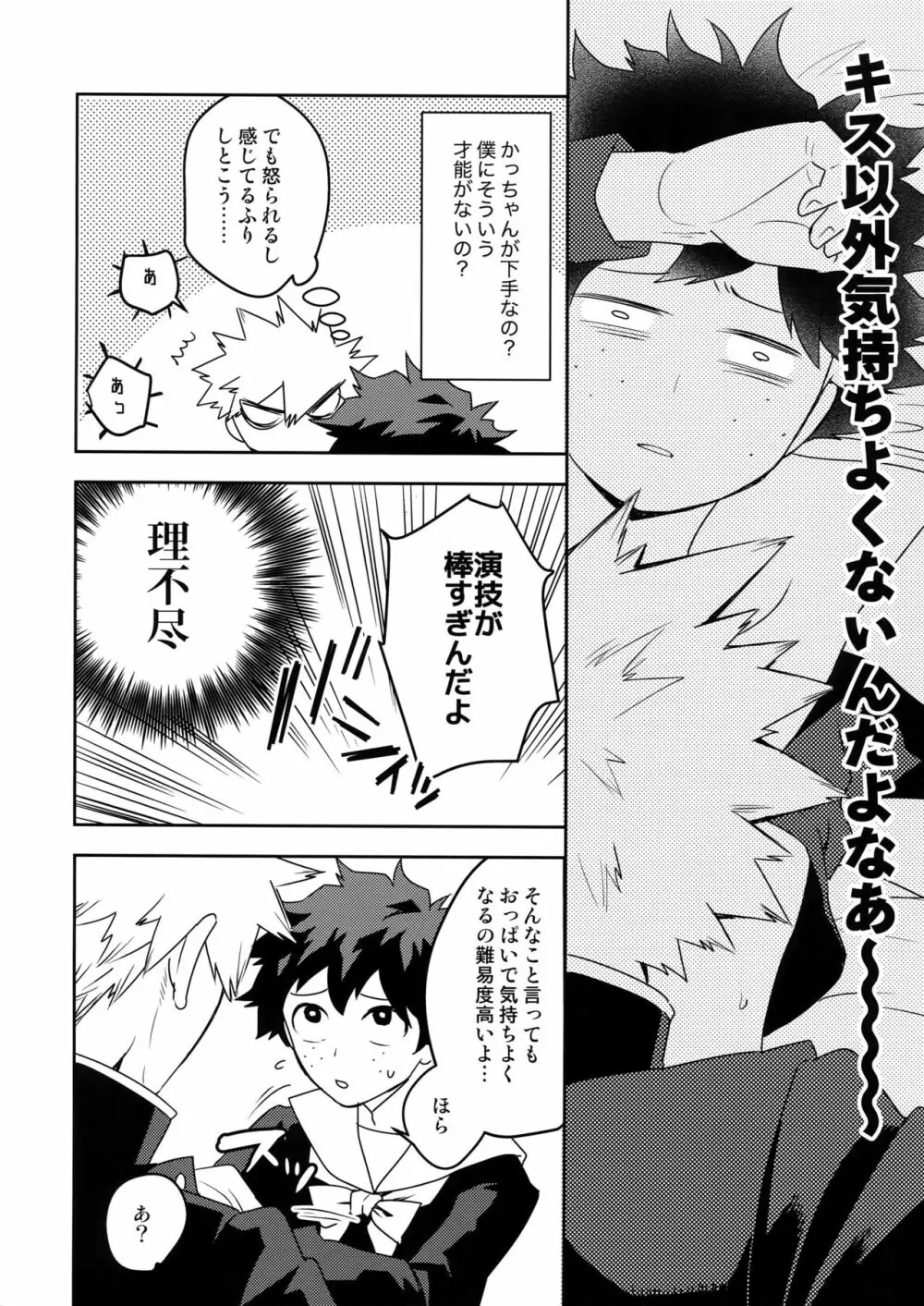 こんなはずじゃなかったのに! - page7