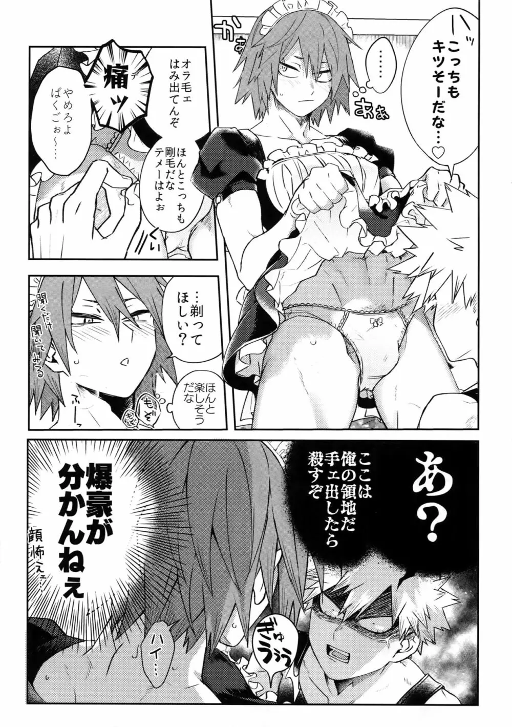 俺の彼氏がこんなに可愛いわけがある - page10