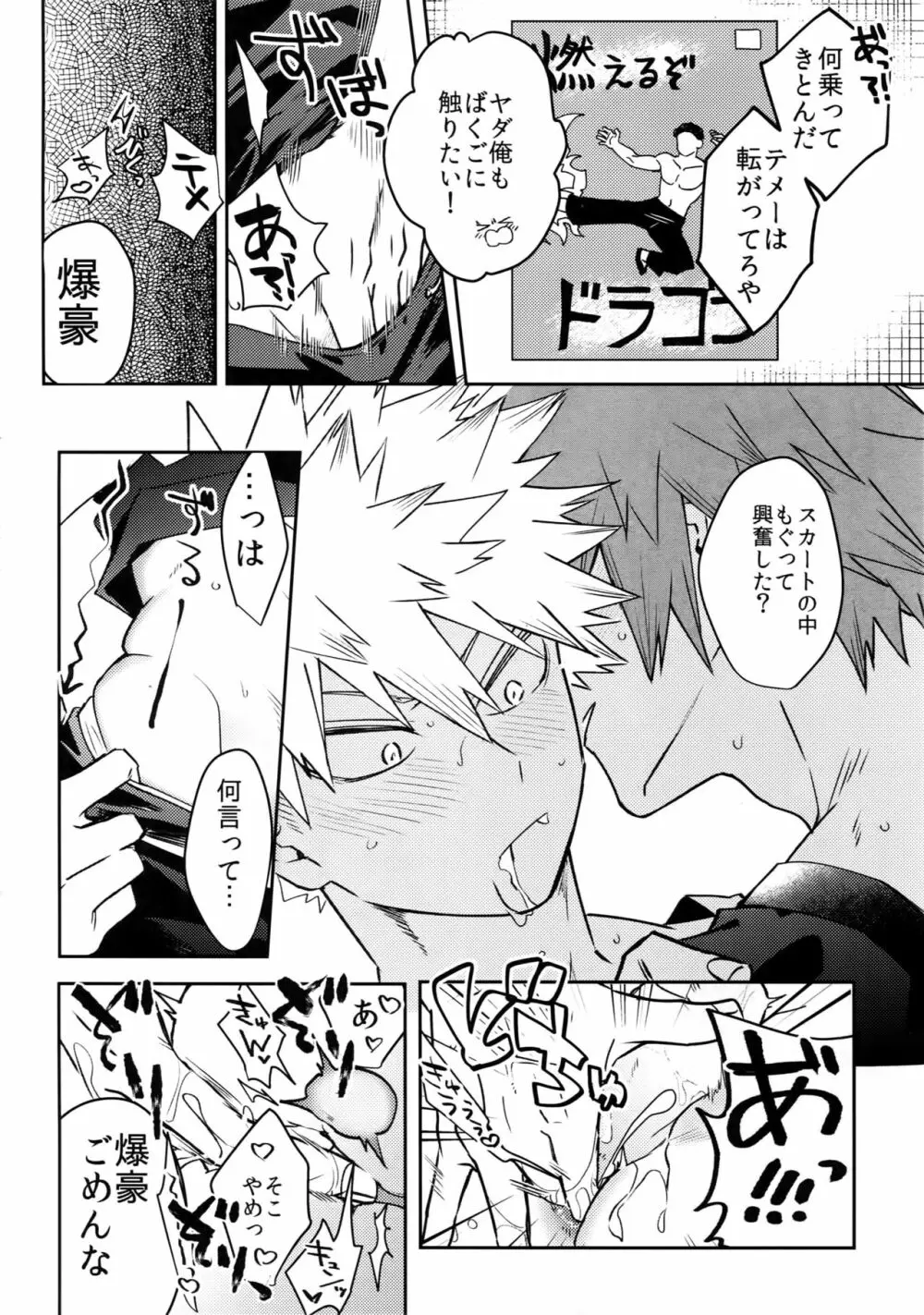 俺の彼氏がこんなに可愛いわけがある - page15