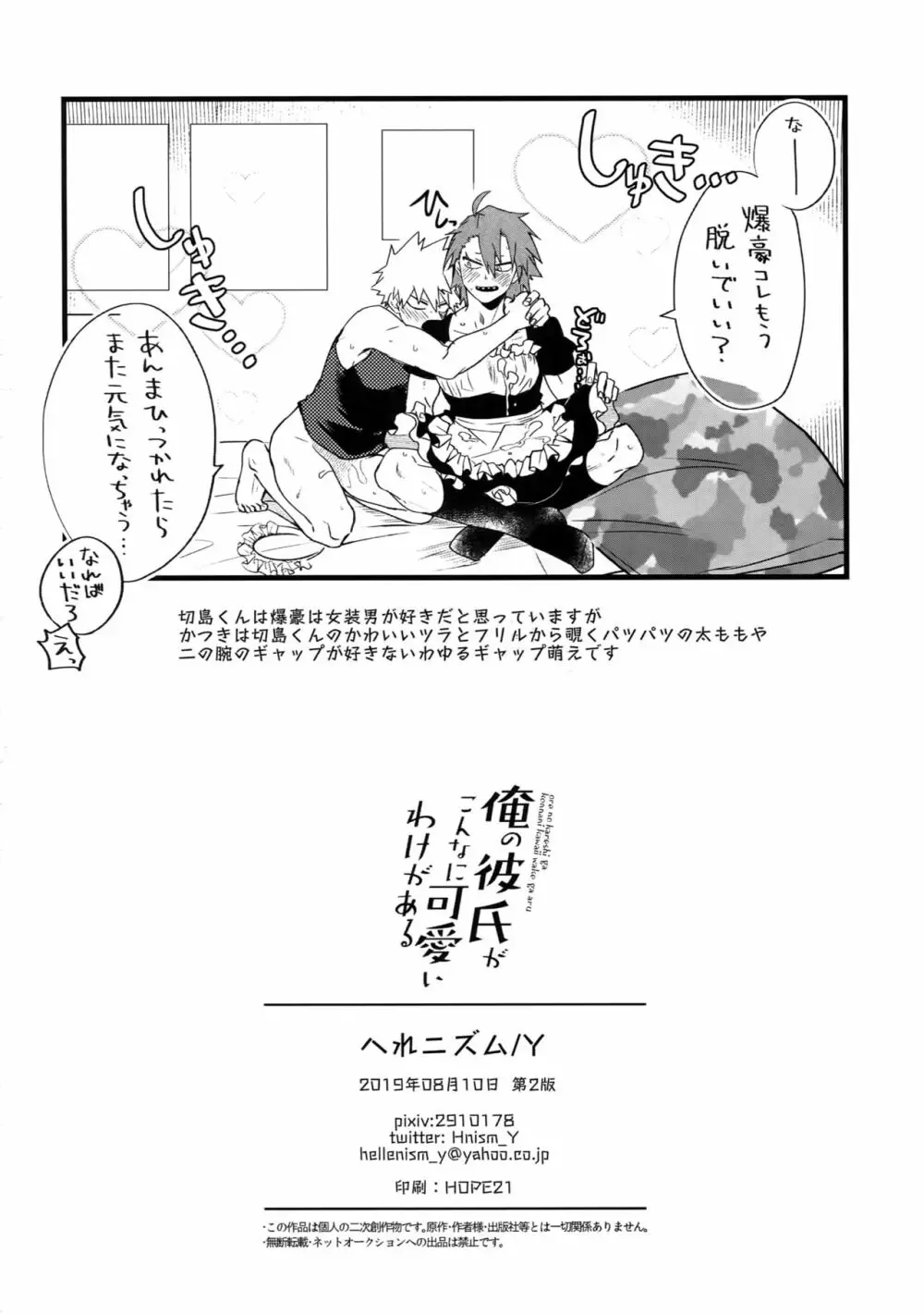 俺の彼氏がこんなに可愛いわけがある - page19