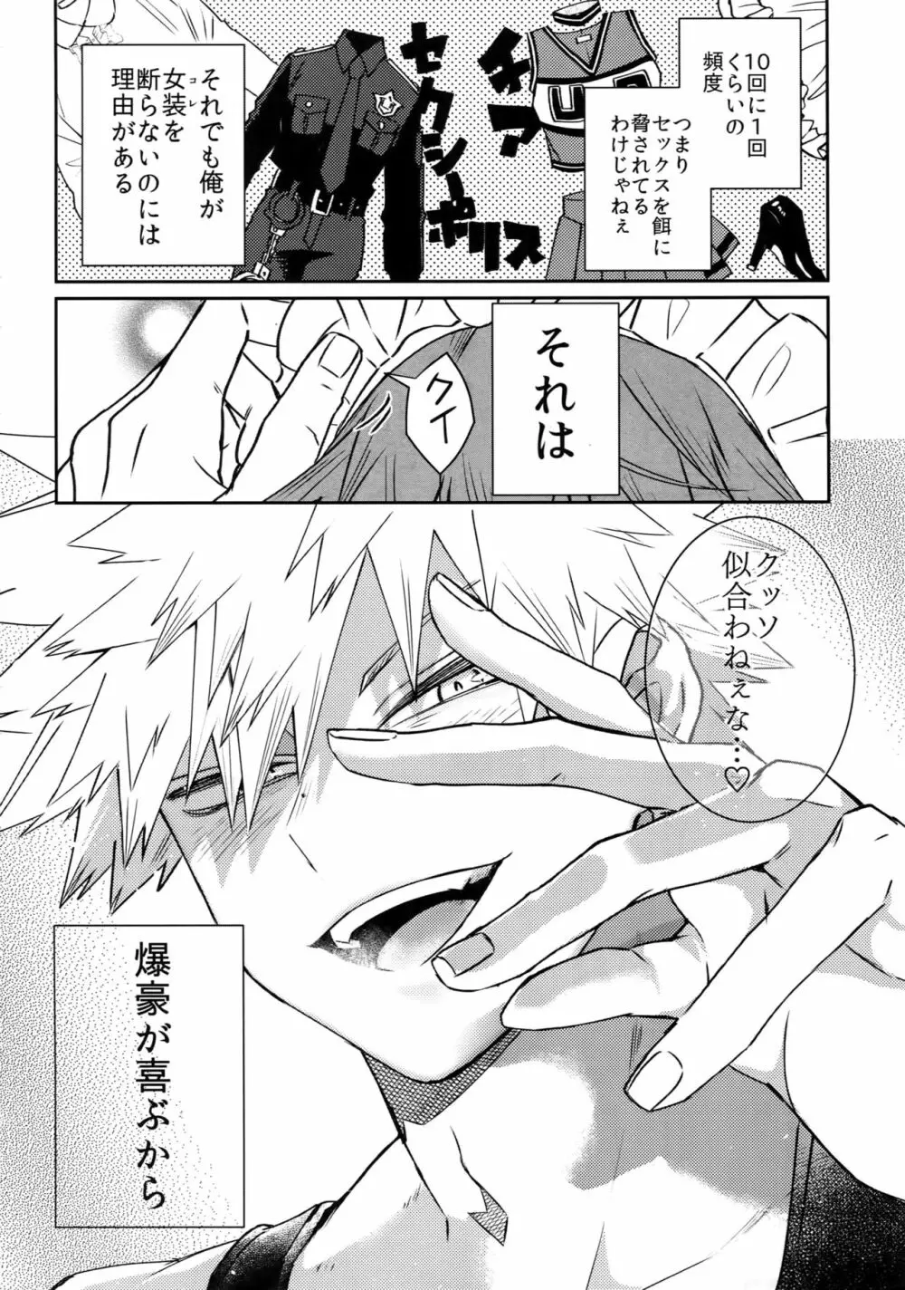 俺の彼氏がこんなに可愛いわけがある - page7