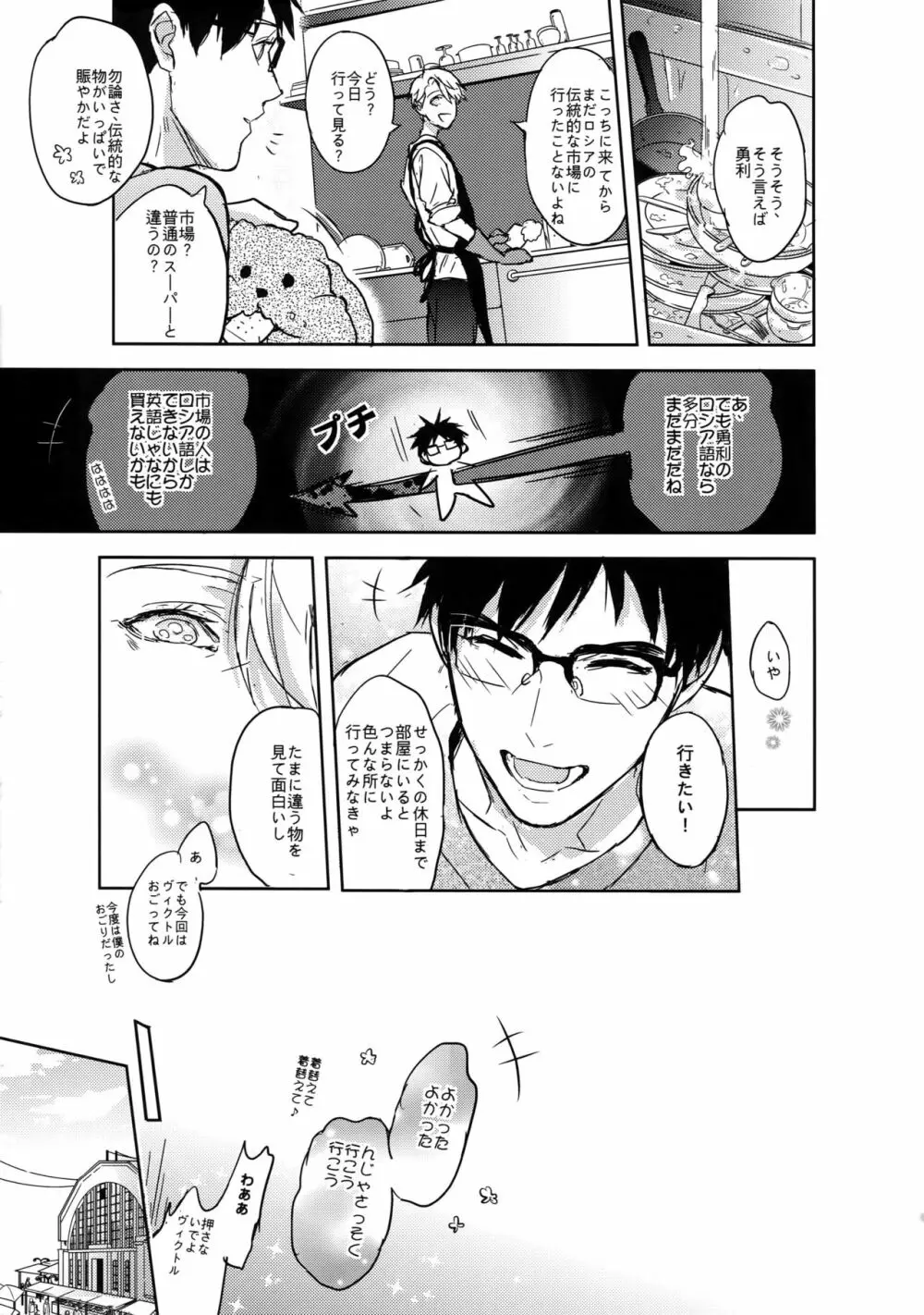 サンクトペテルブルクの天気はいかがですか - page12