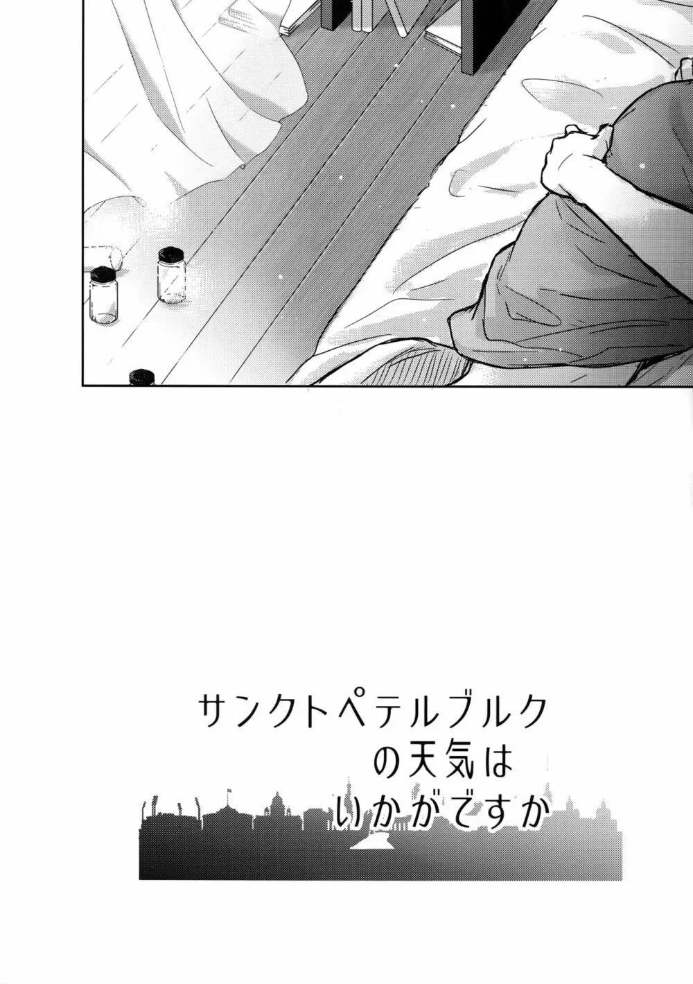 サンクトペテルブルクの天気はいかがですか - page7