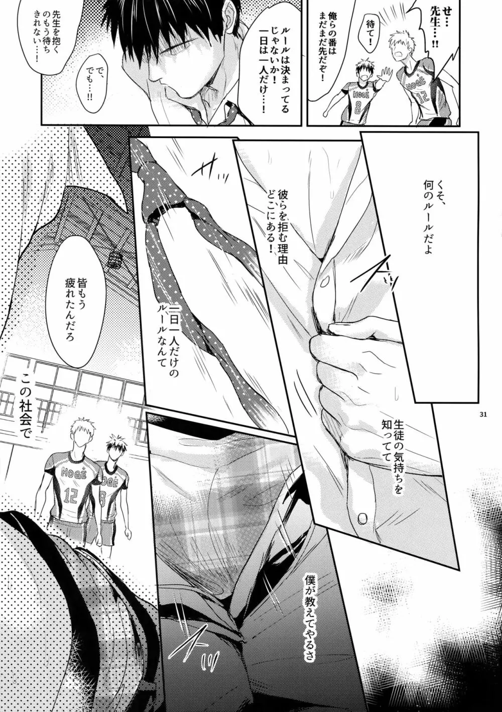 マネージャーになっても問題ない! - page30