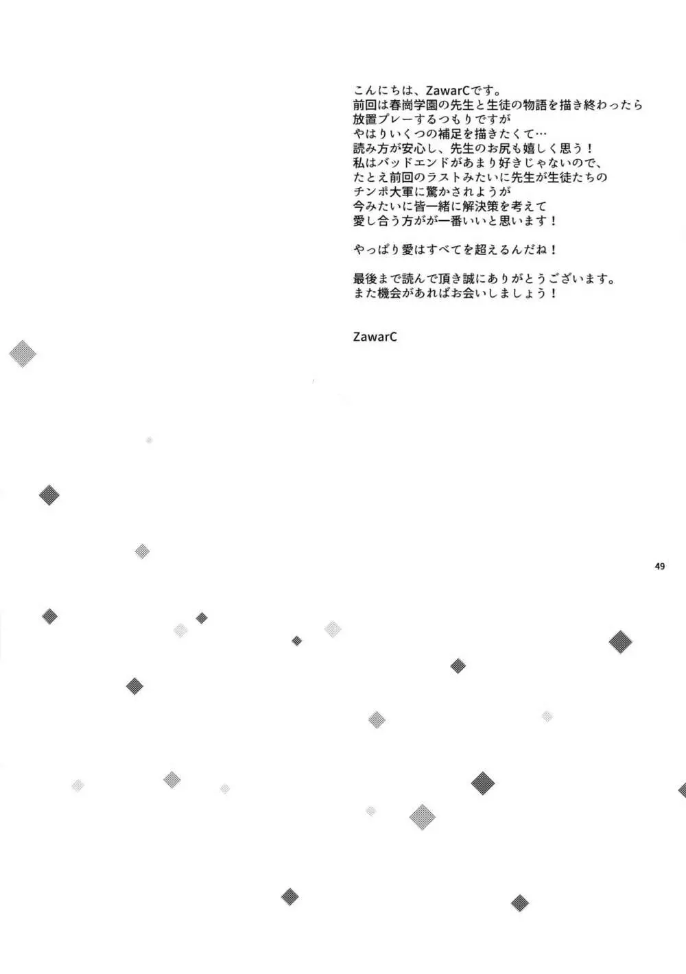 マネージャーになっても問題ない! - page48