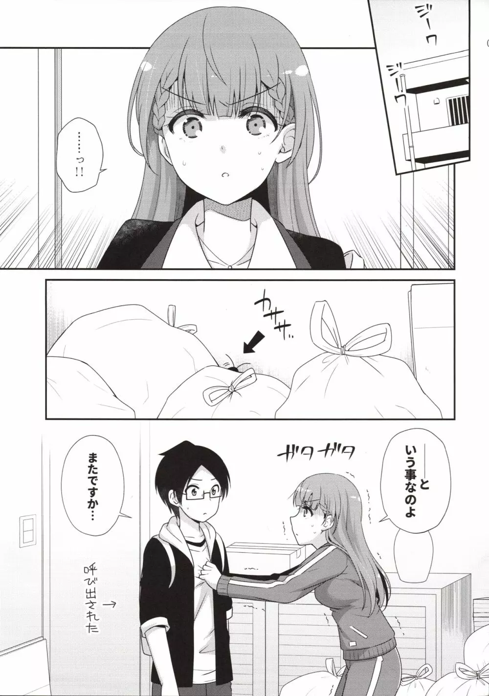 いけない！まふゆ先生 - page4