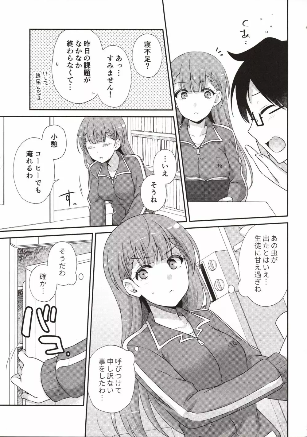 いけない！まふゆ先生 - page6