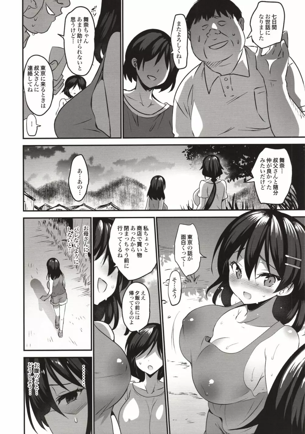 夏乳アフターアフター - page11