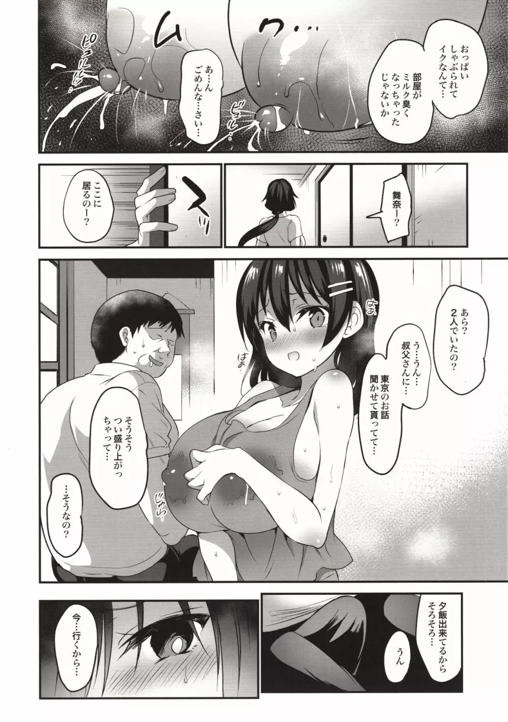 夏乳アフターアフター - page7