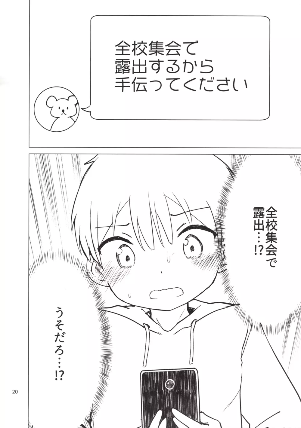 ちじょじょじょ4 - page19