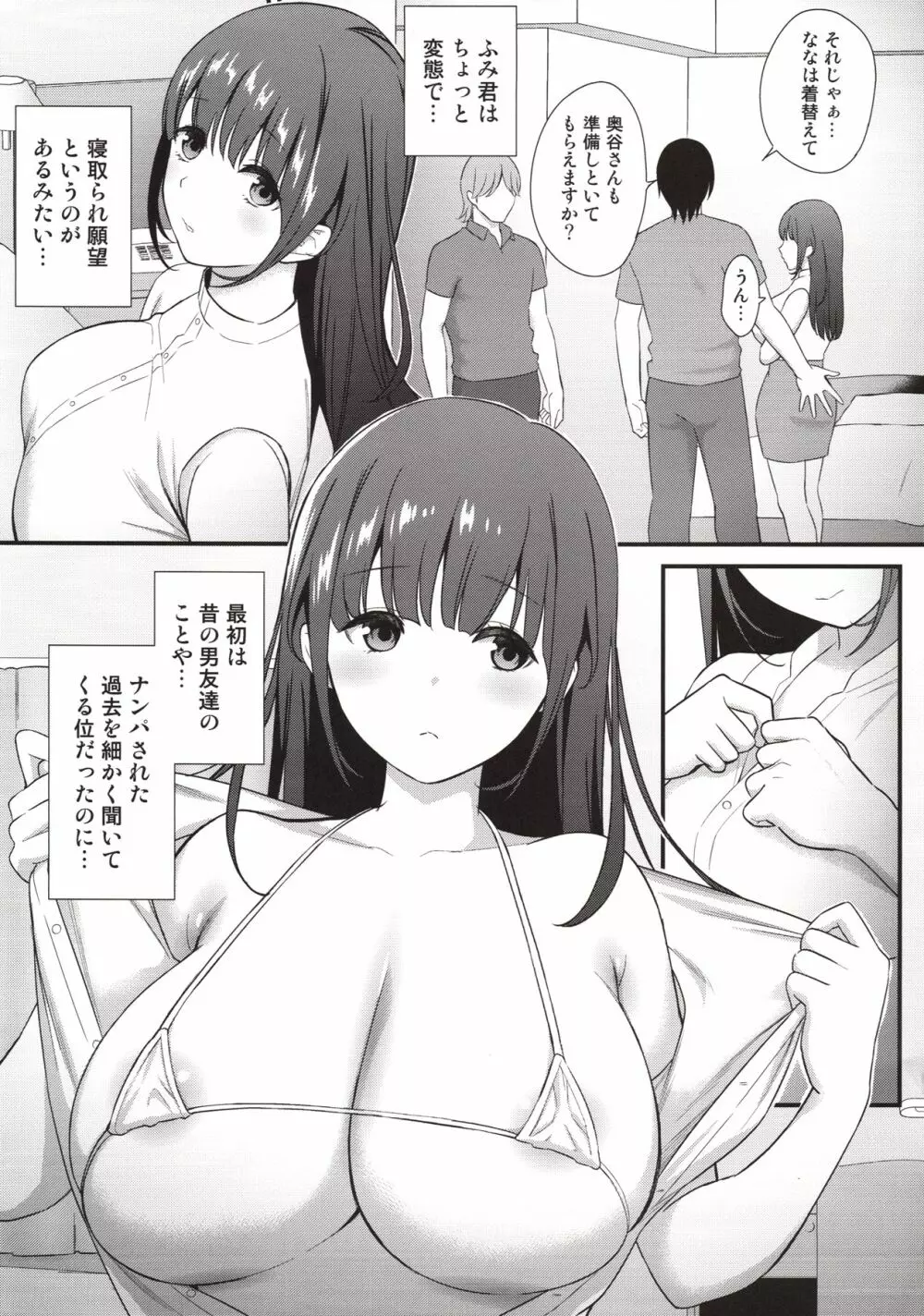 彼女を抱くのは僕じゃない - page4