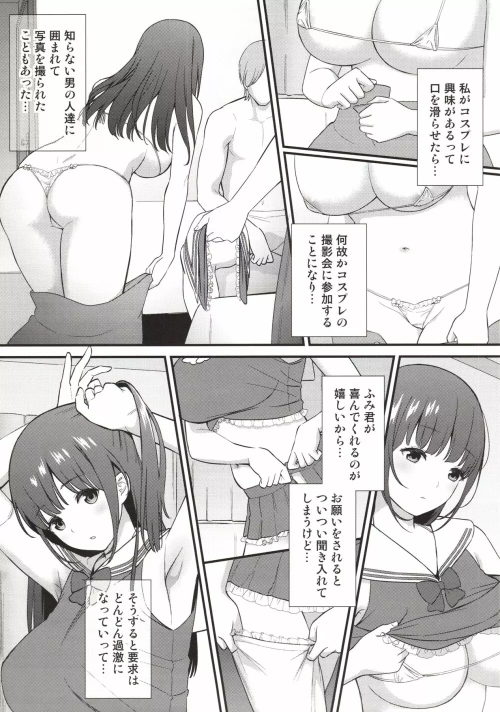 彼女を抱くのは僕じゃない - page5