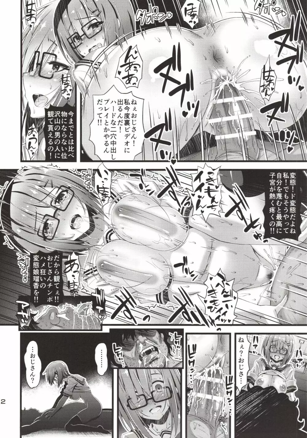 肉巫女の宴 陸～幽愁の弧羊～ - page11