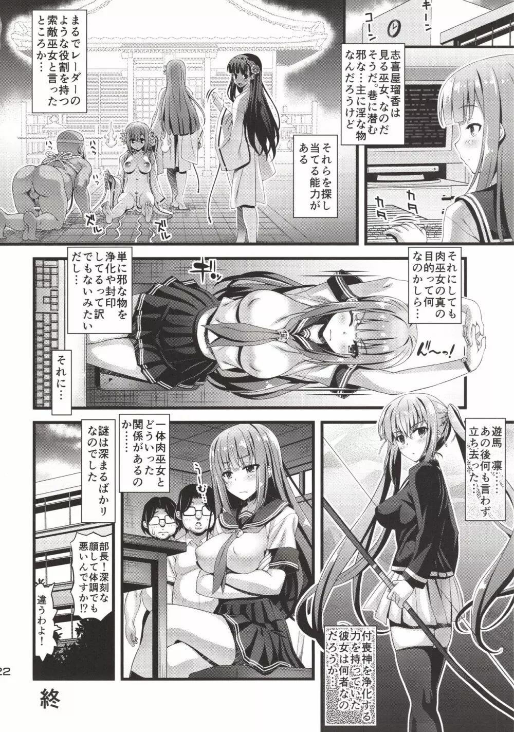 肉巫女の宴 陸～幽愁の弧羊～ - page21