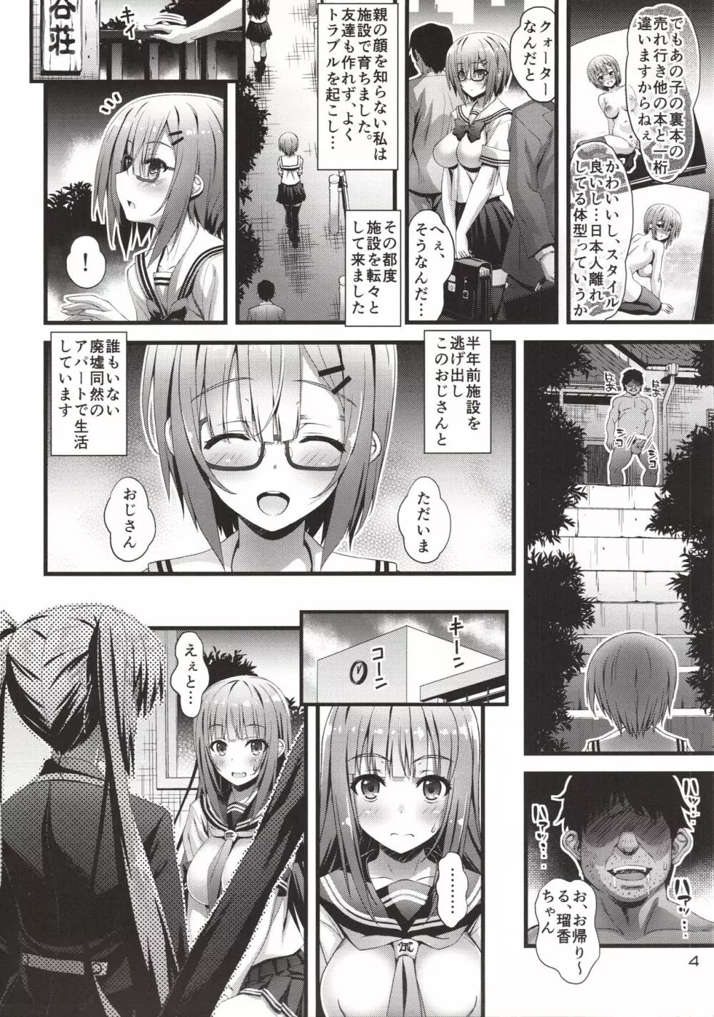 肉巫女の宴 陸～幽愁の弧羊～ - page3