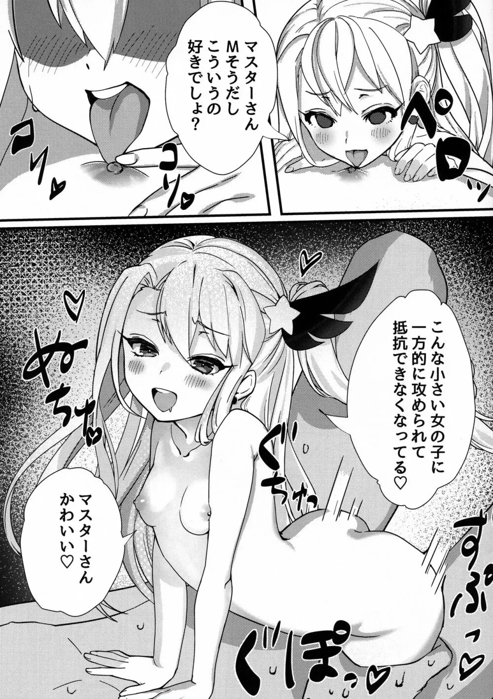 テスタメントイリヤに搾られる本 - page16