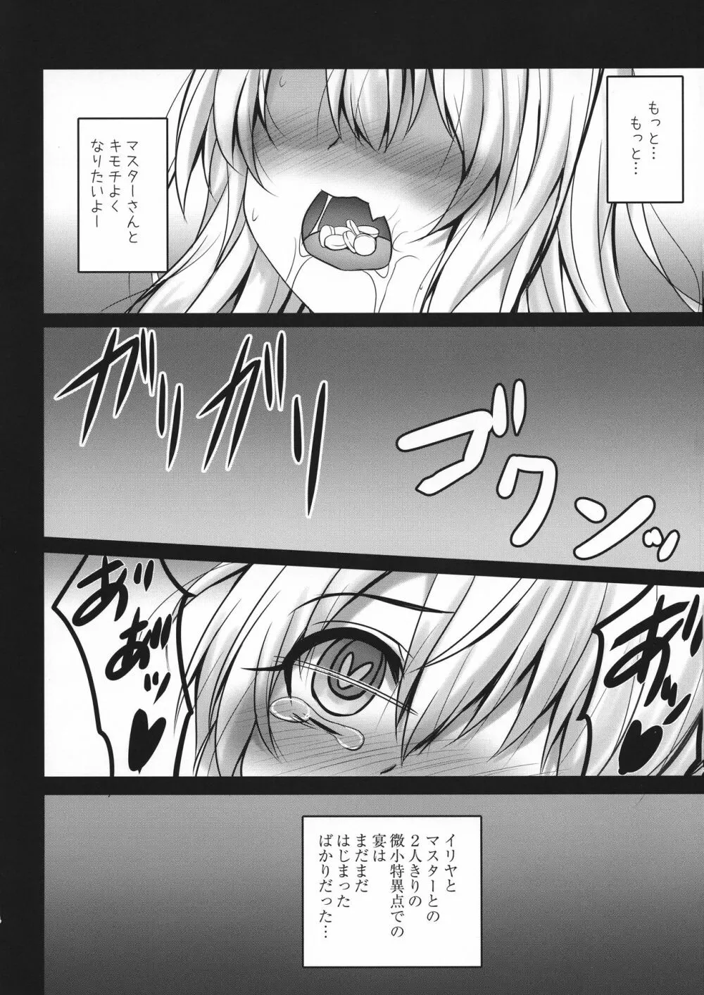 イリヤと南国でおクスリイチャえっちしょっ♥ - page14