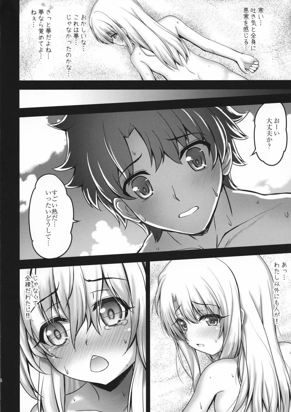 イリヤと南国でおクスリイチャえっちしょっ♥ - page8