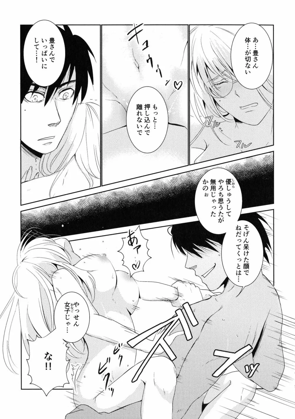 不器用なCaprice - page18