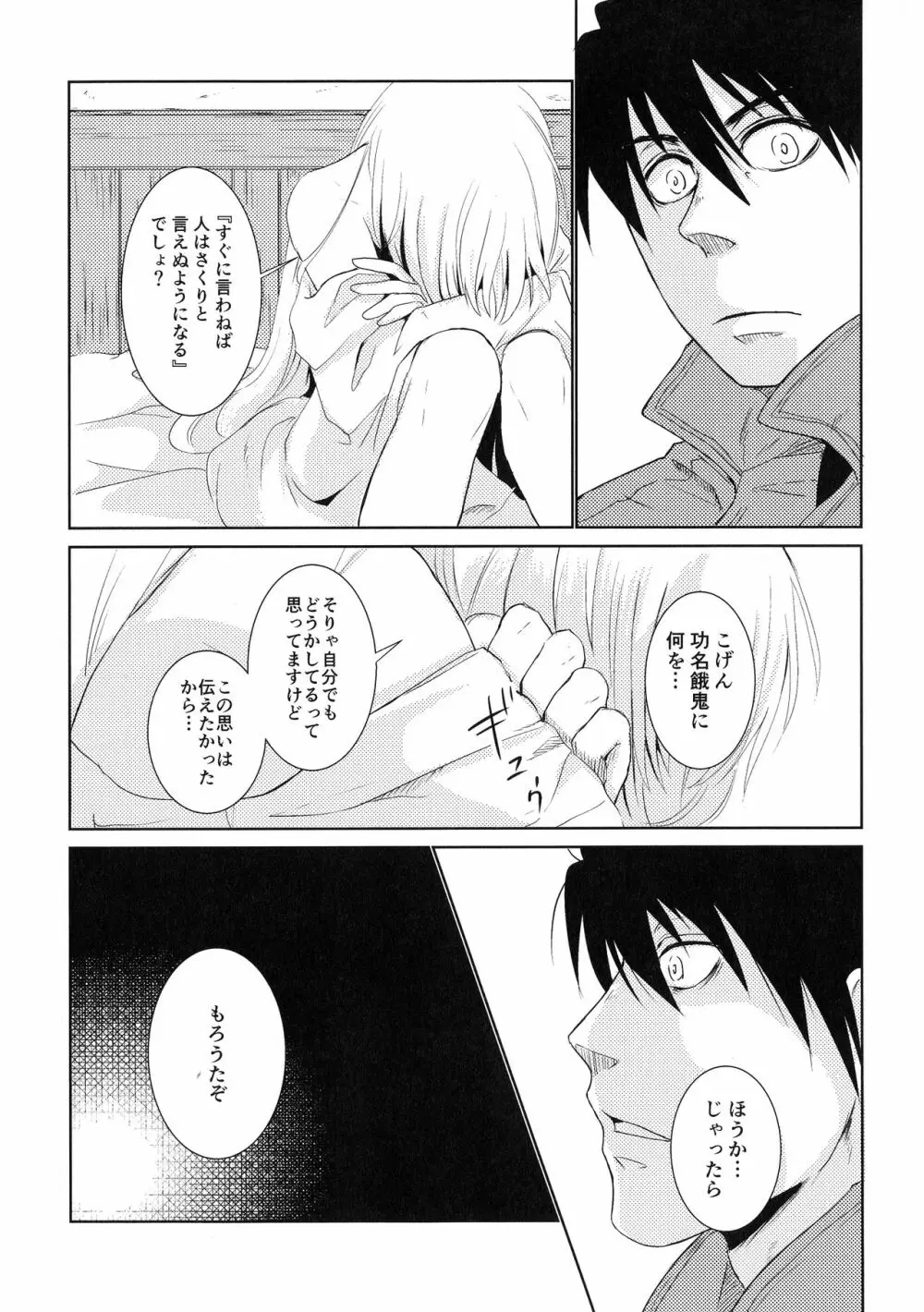 不器用なCaprice - page22