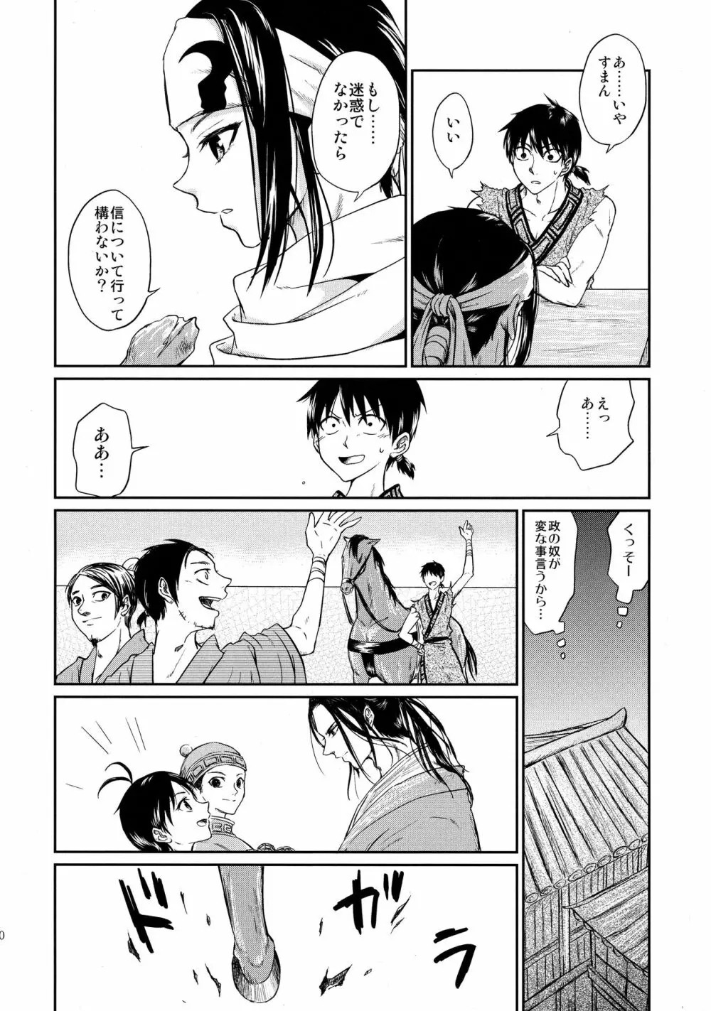 ツガイの条件 - page40