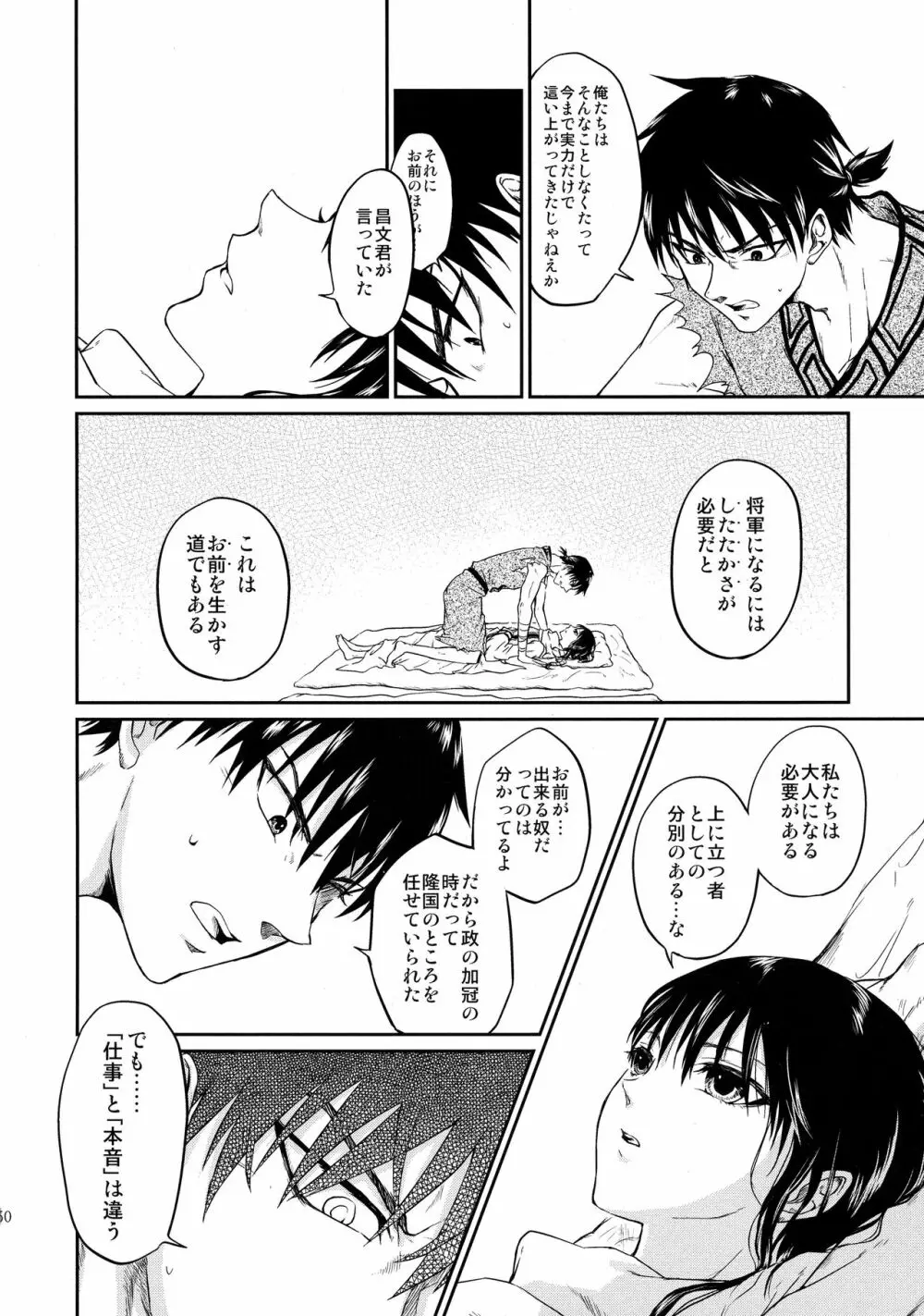 ツガイの条件 - page50