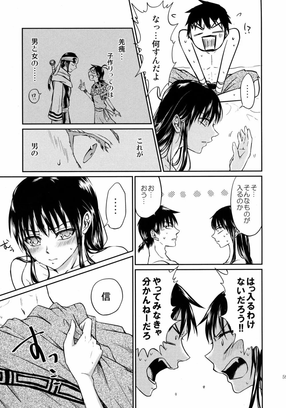 ツガイの条件 - page59