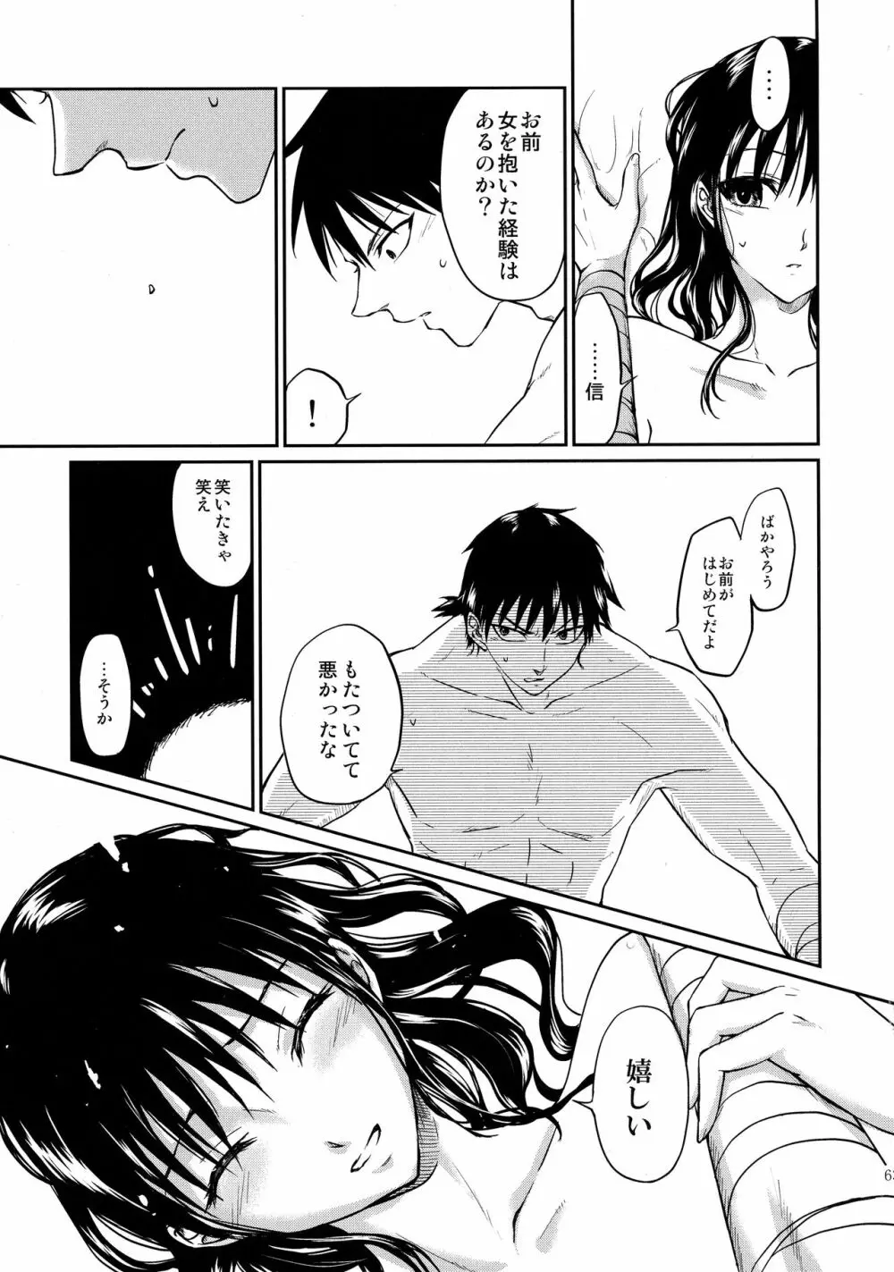 ツガイの条件 - page63