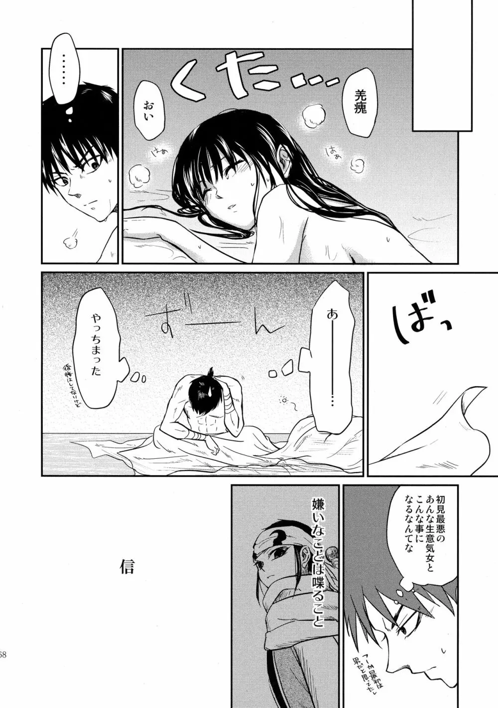 ツガイの条件 - page68