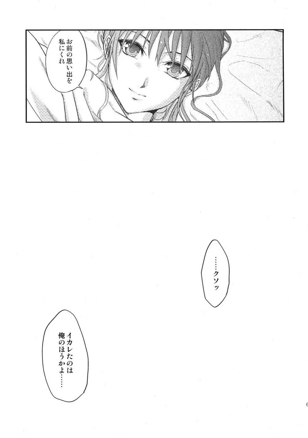 ツガイの条件 - page69