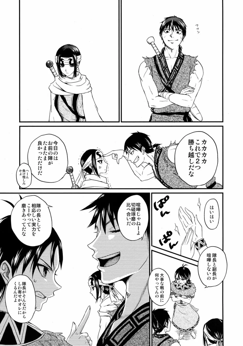 ツガイの条件 - page73