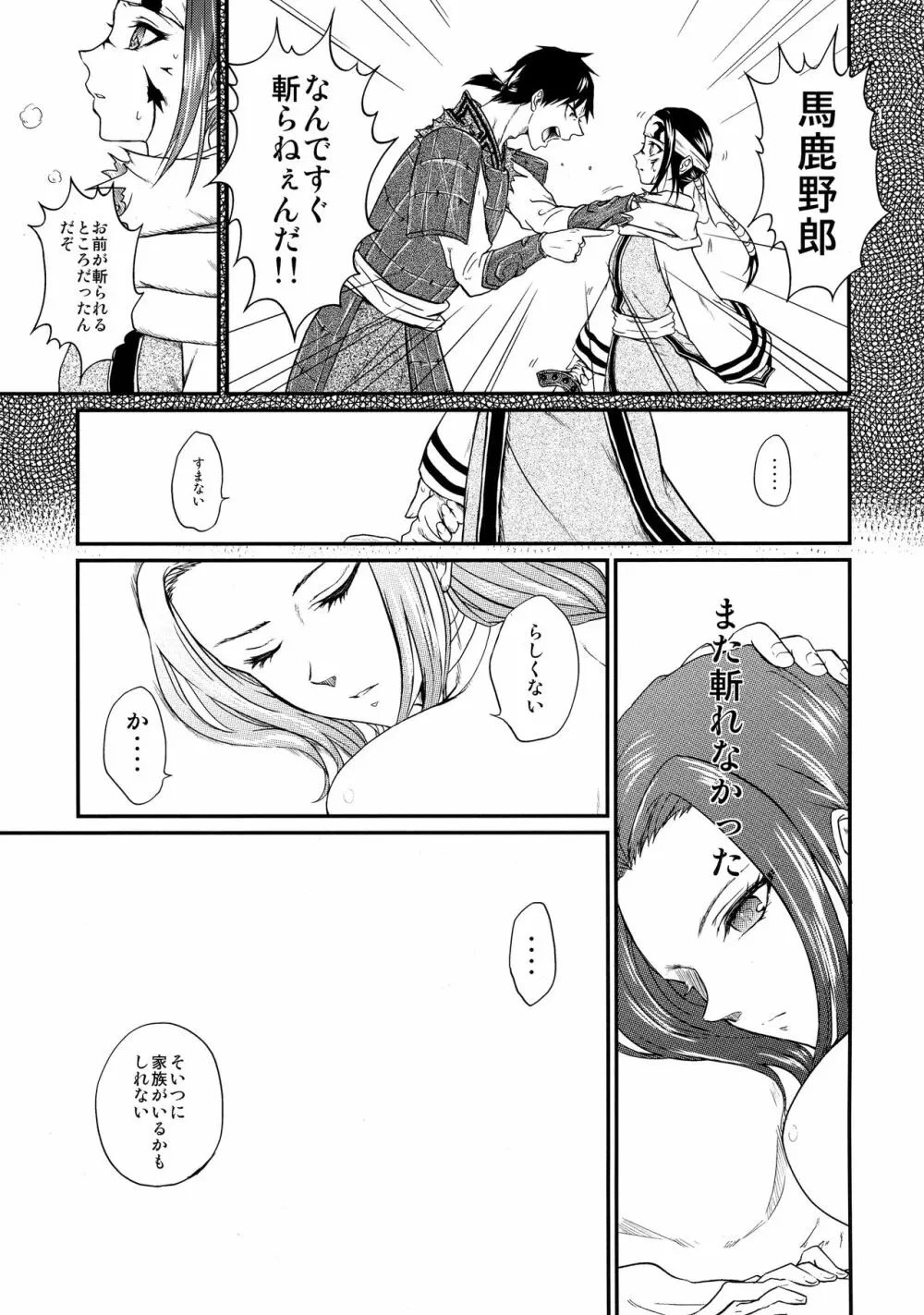 ツガイの条件 - page83