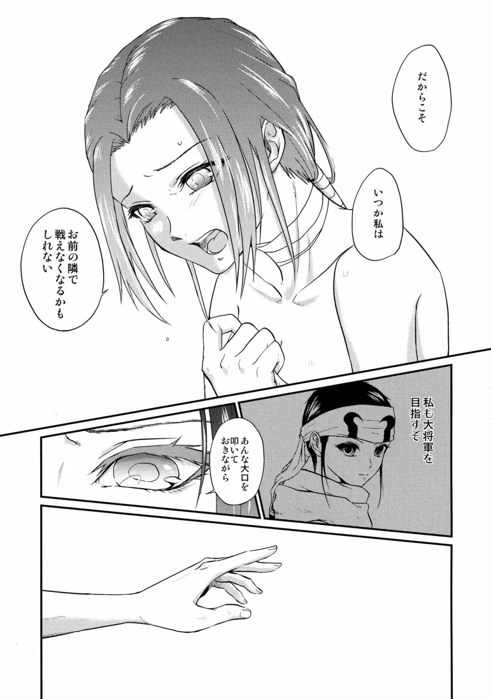 ツガイの条件 - page85