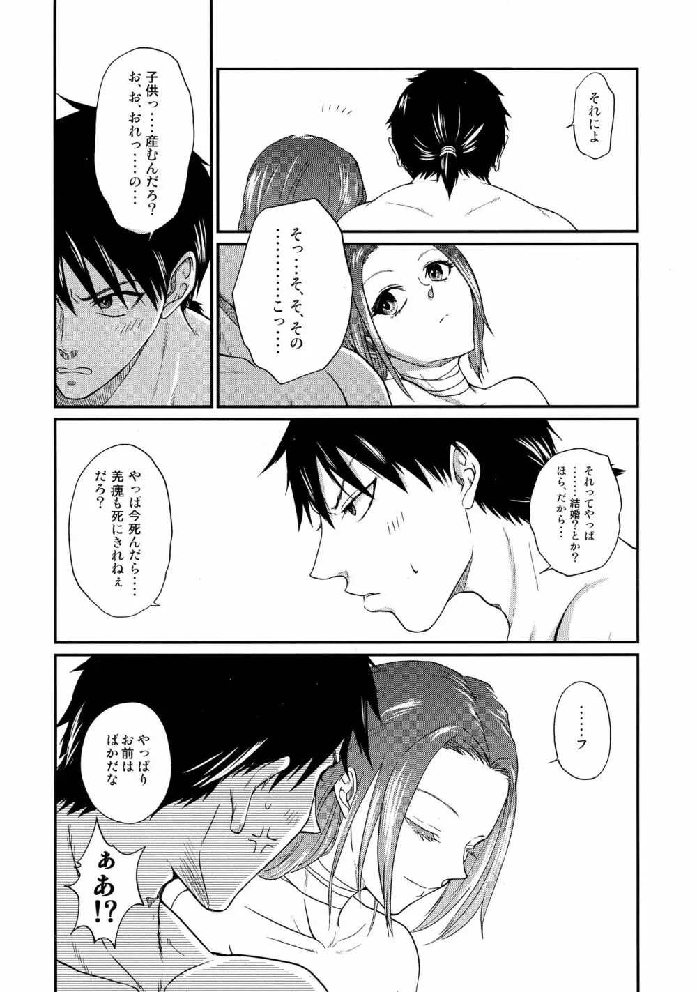 ツガイの条件 - page90