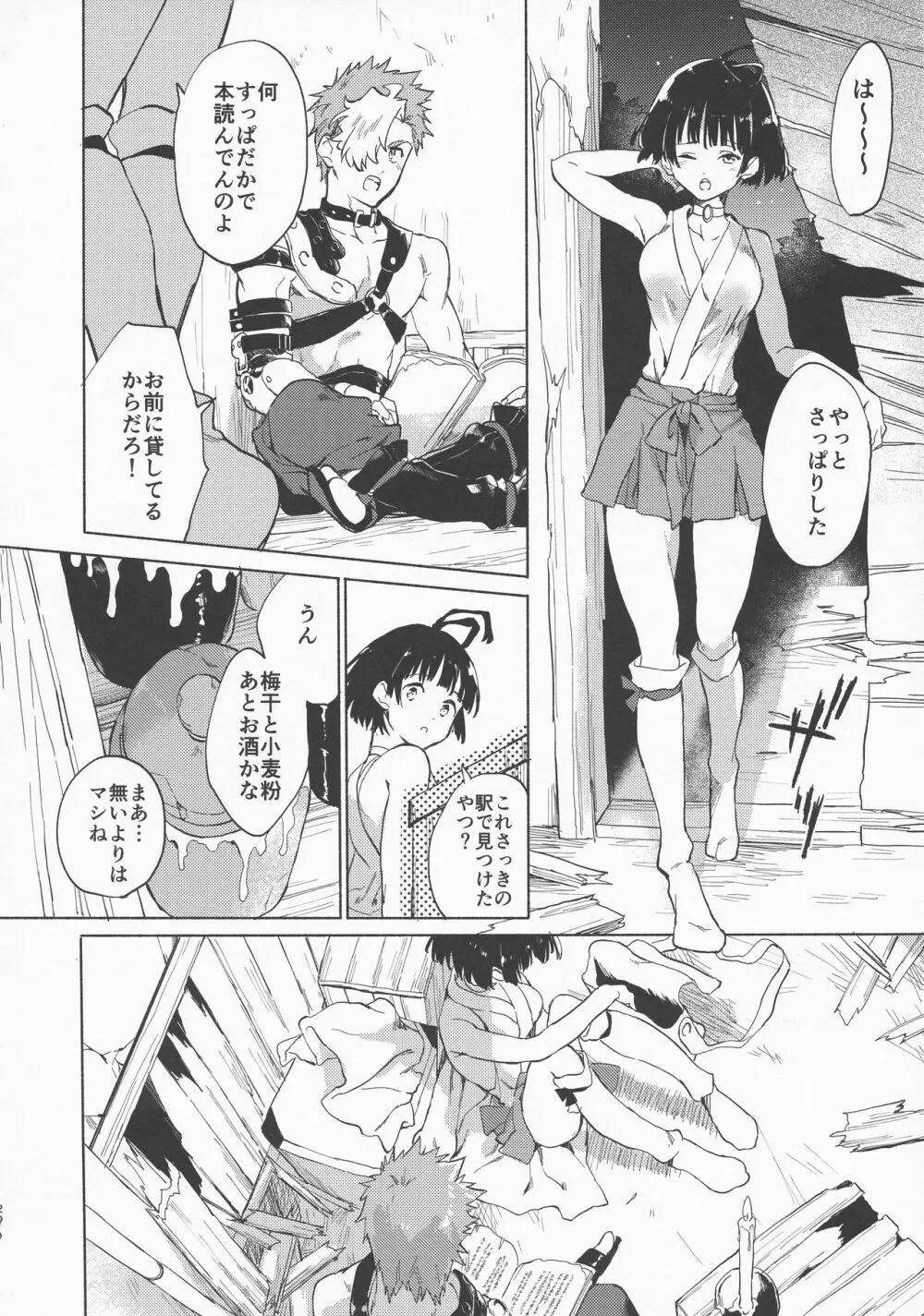 夜更かしのネオンライト - page22