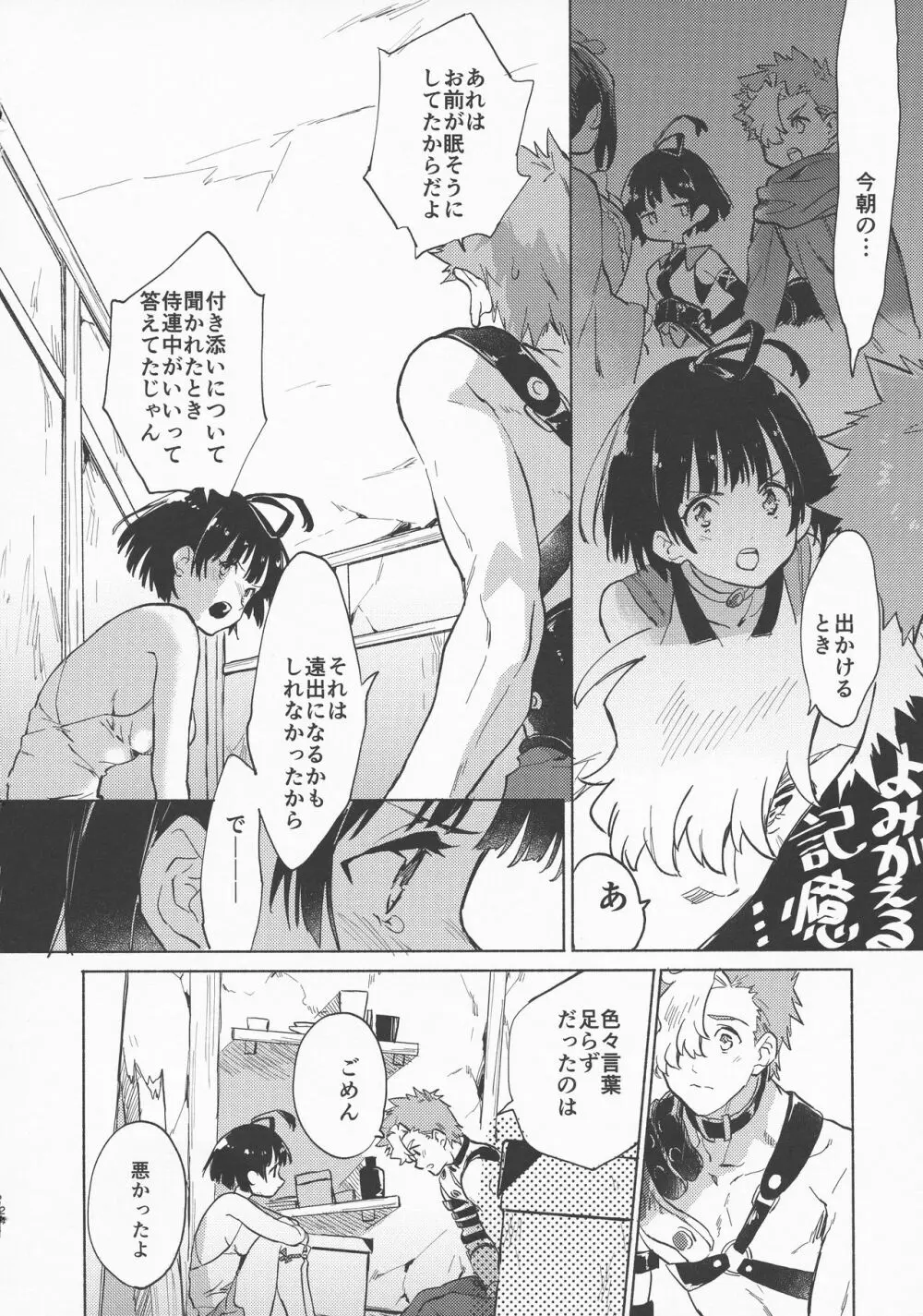 夜更かしのネオンライト - page26