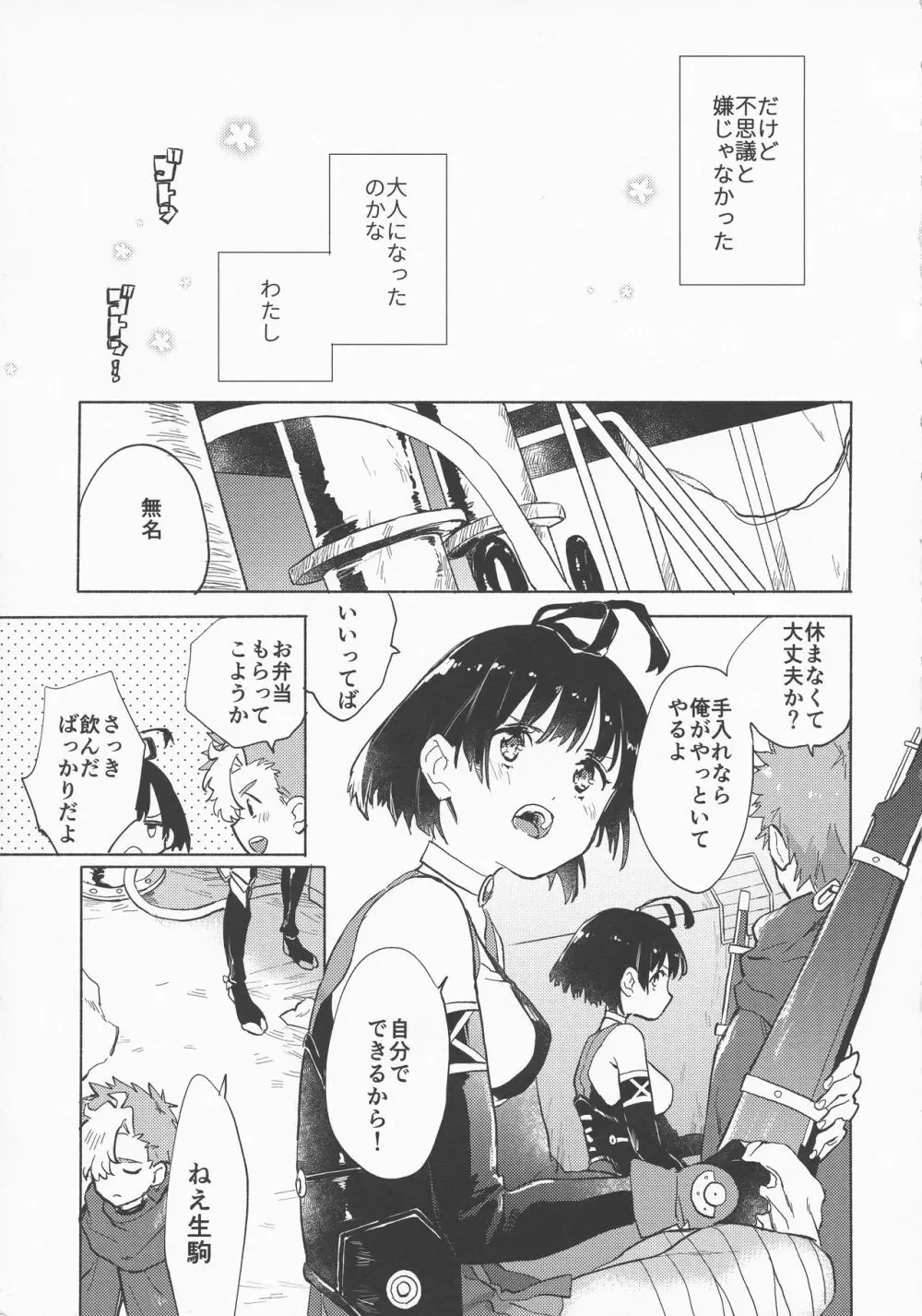 夜更かしのネオンライト - page47