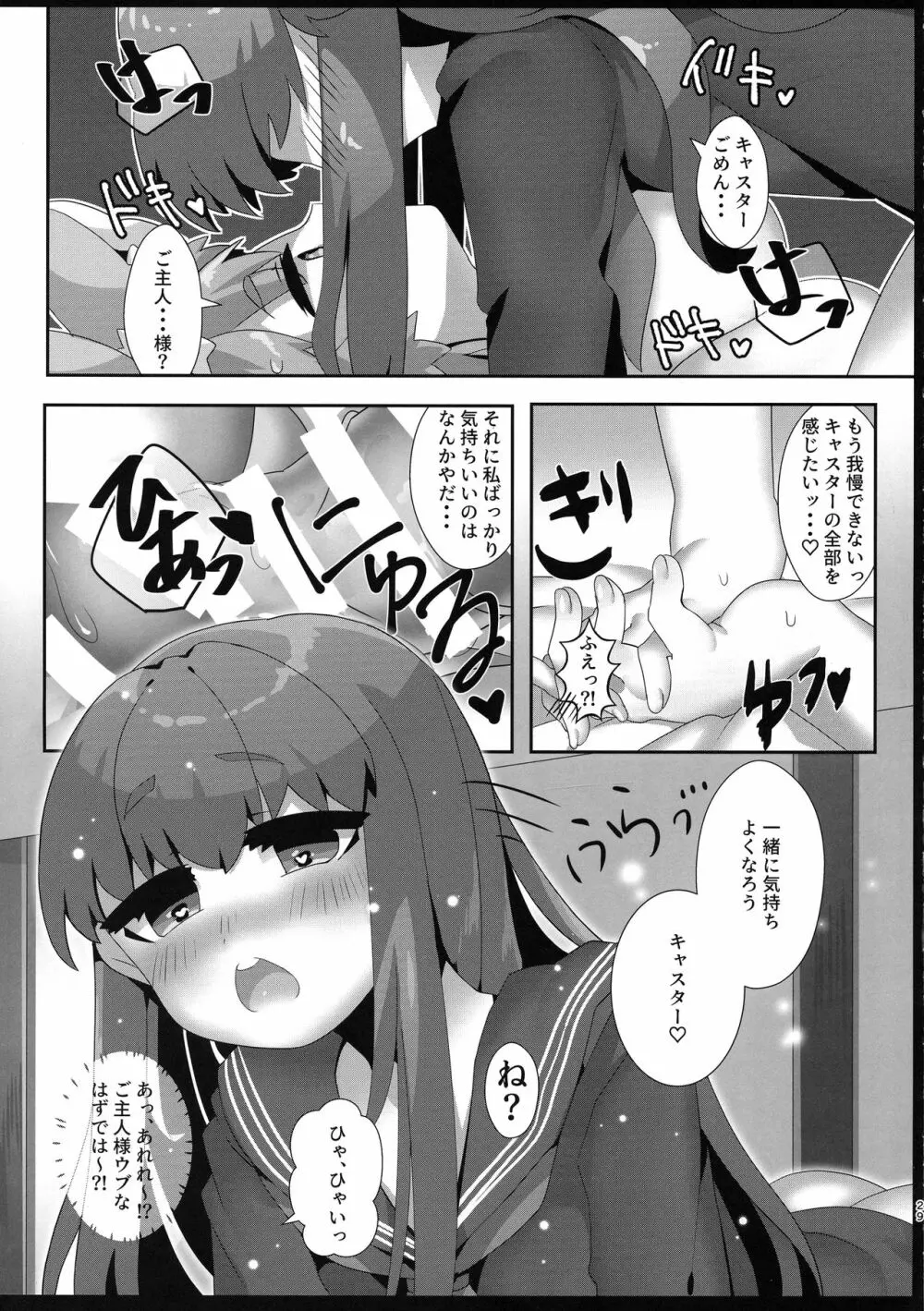 増えろ!タマモちゃんズ! - page31