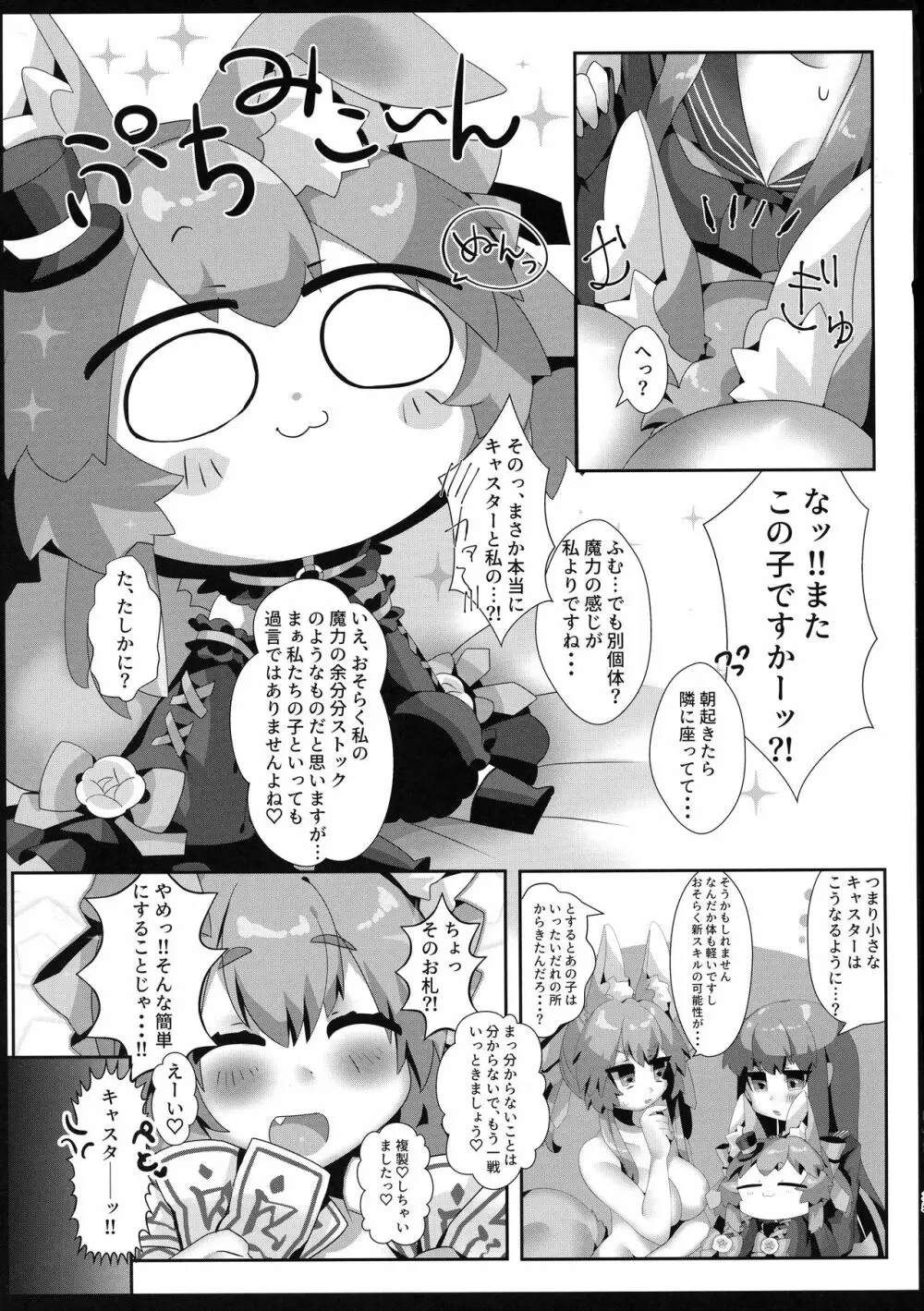 増えろ!タマモちゃんズ! - page37