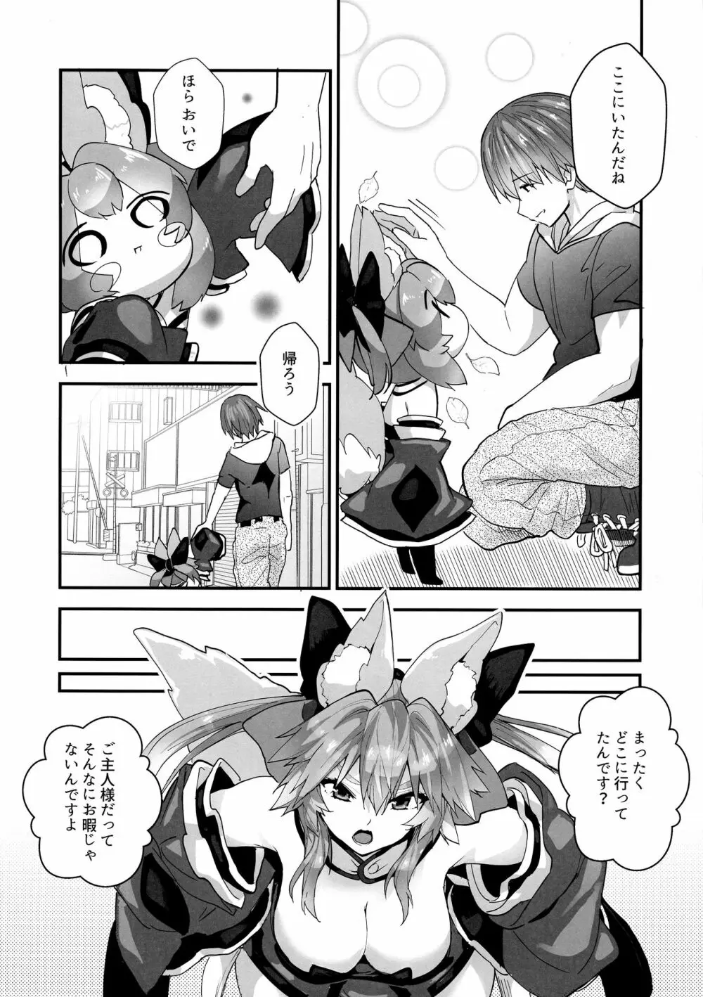 増えろ!タマモちゃんズ! - page6