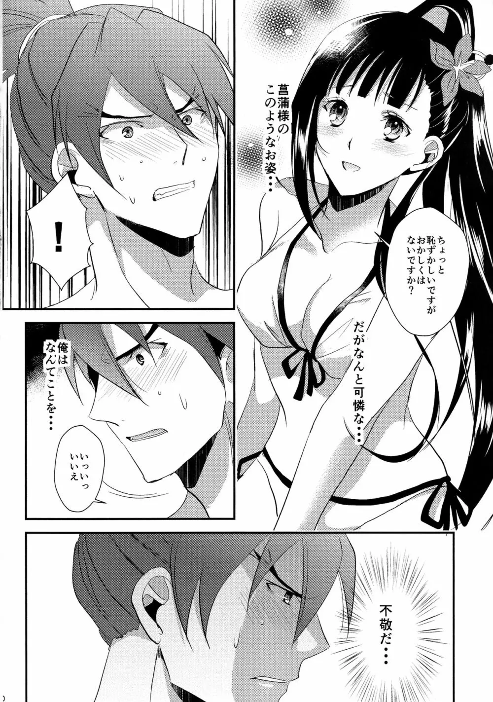 来菖再録集 - page10