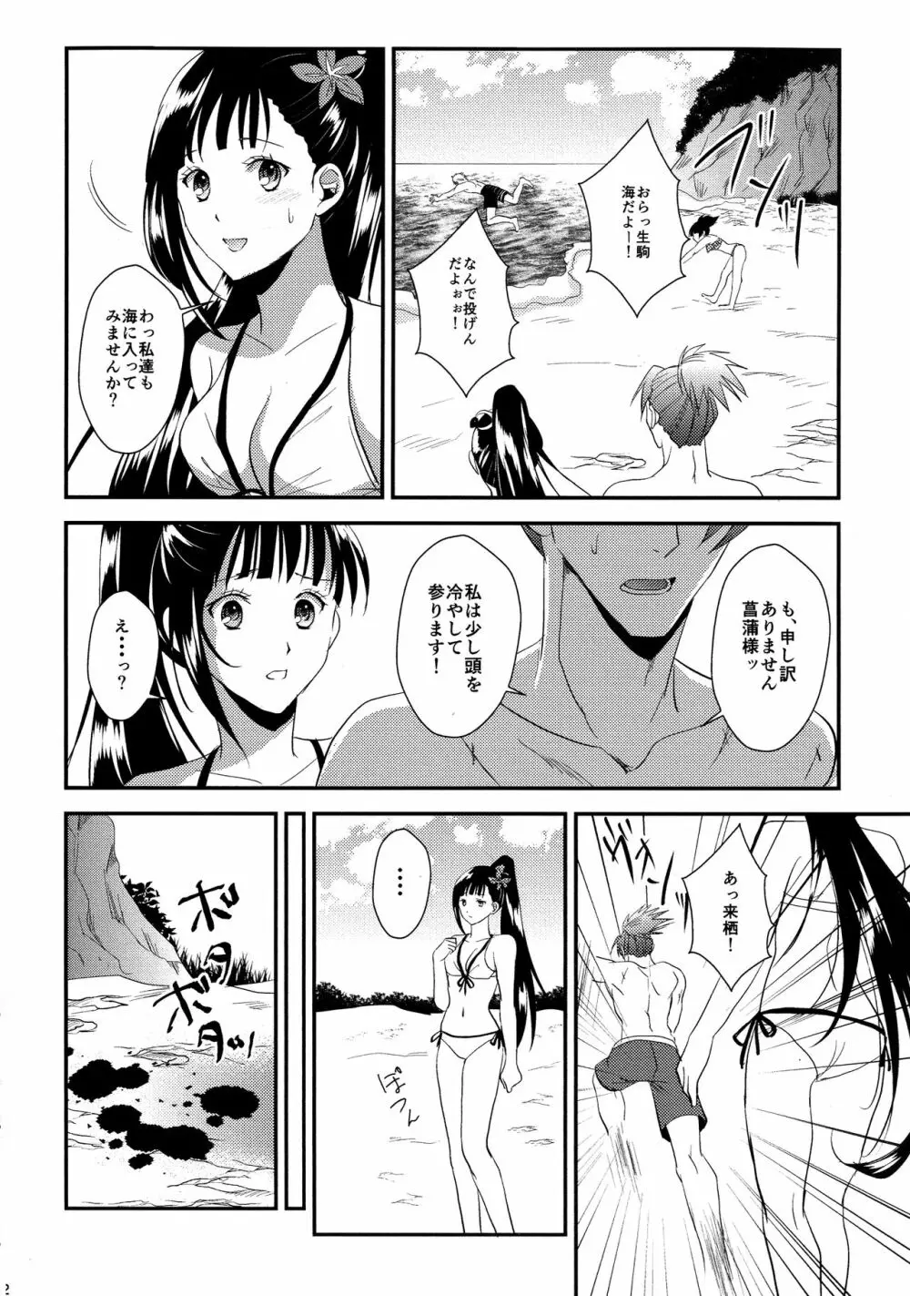 来菖再録集 - page12