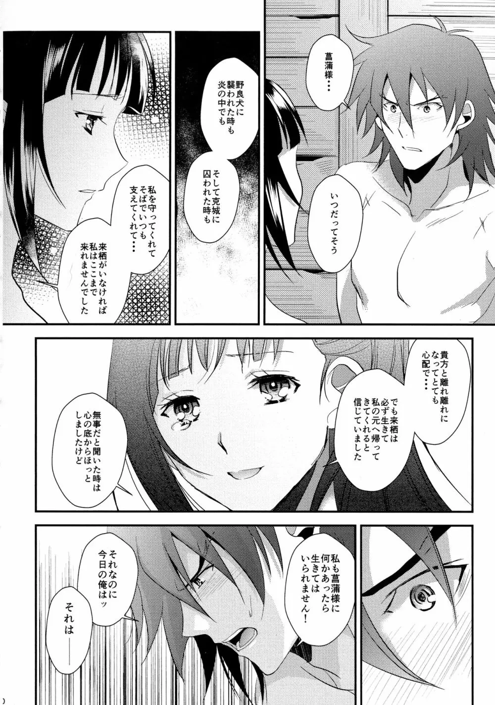 来菖再録集 - page20