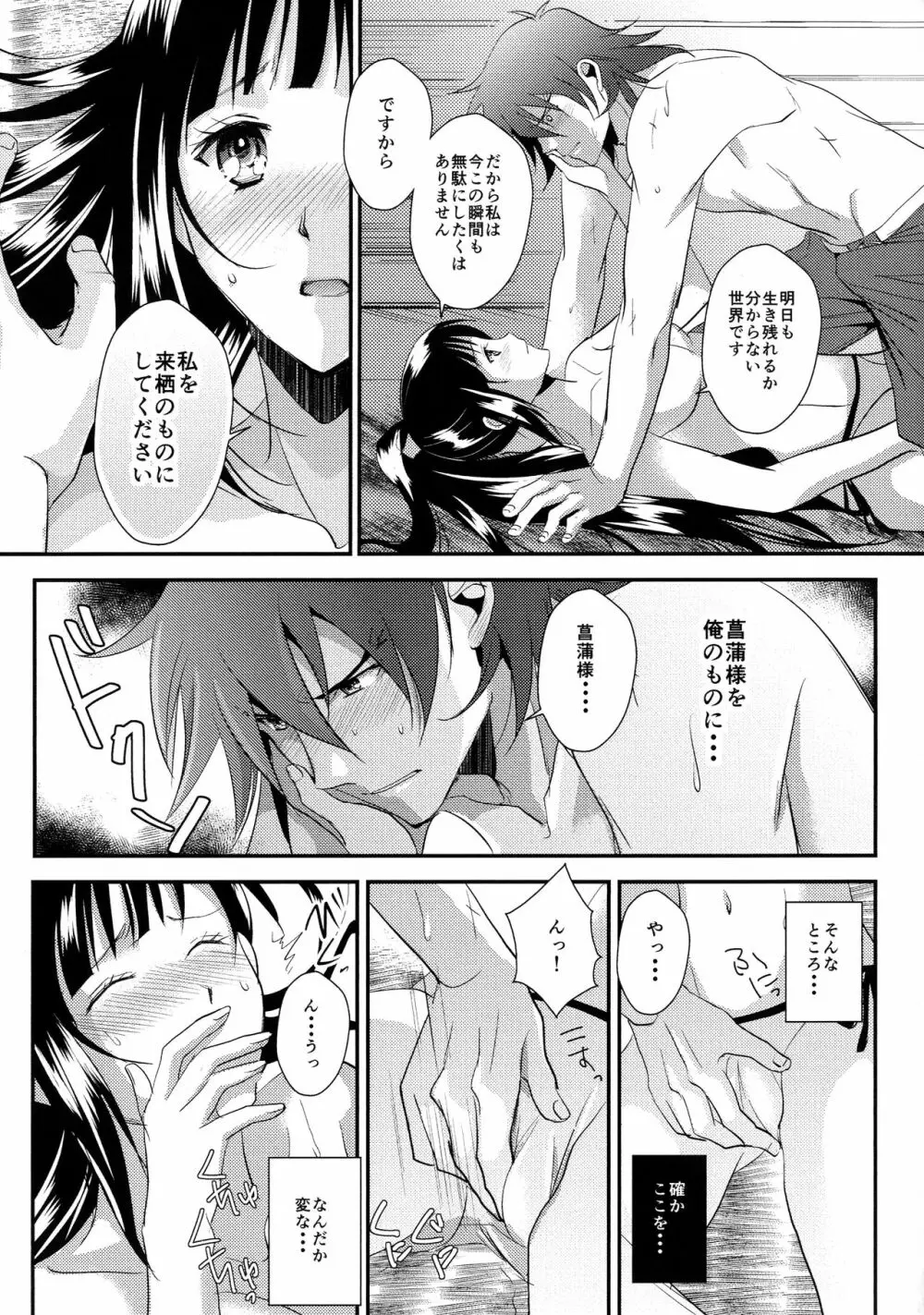 来菖再録集 - page25