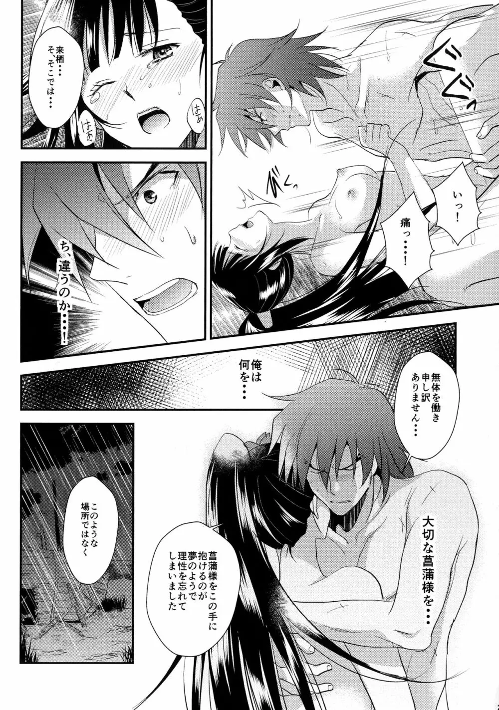 来菖再録集 - page27